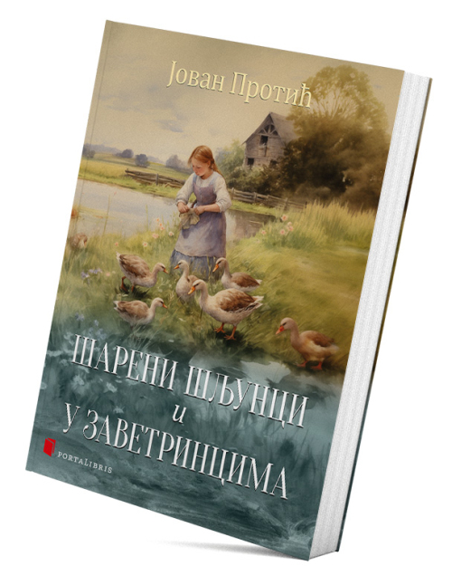 Шарени шљунци