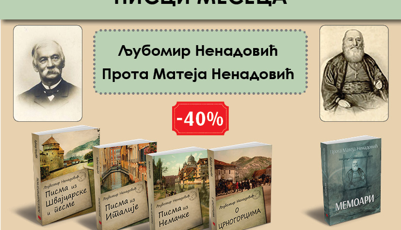 Ненадовић акција