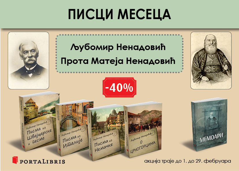 Ненадовић акција