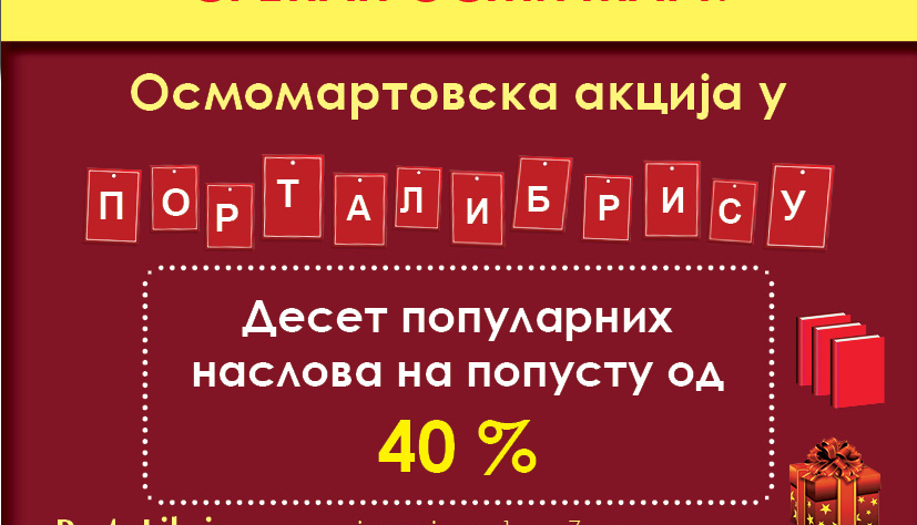 Дан жена