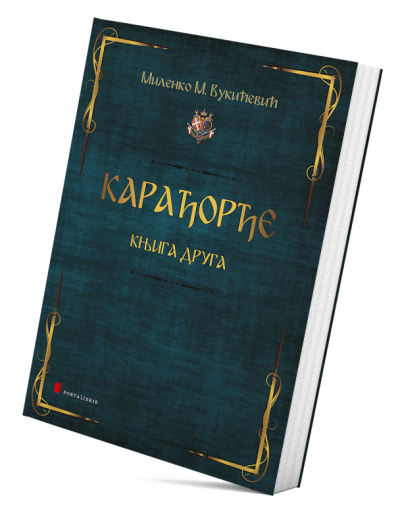 Карађорђе II