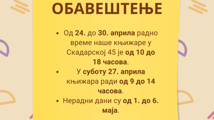 радно време