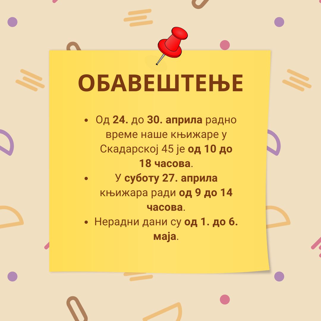 радно време