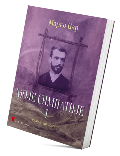 Moje simpatije 1 (književni ogledi)