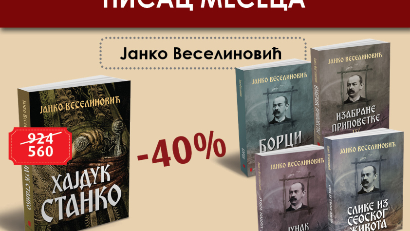 јанко веселиновић – писац месеца