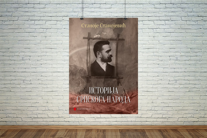 Историја српскога народа