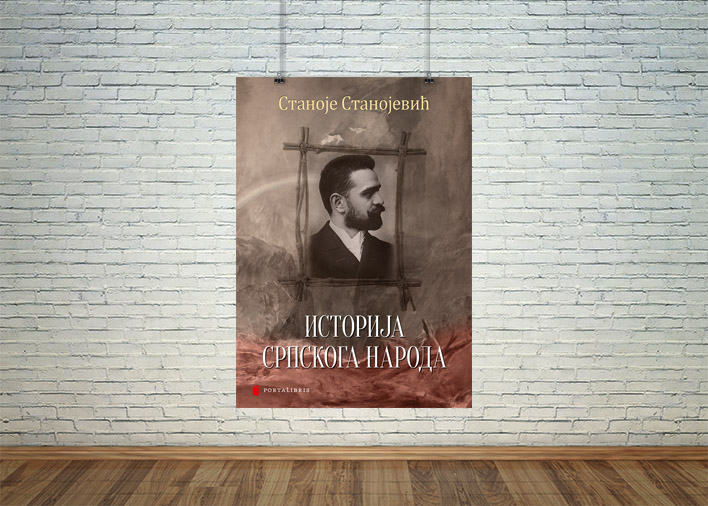 Историја српскога народа