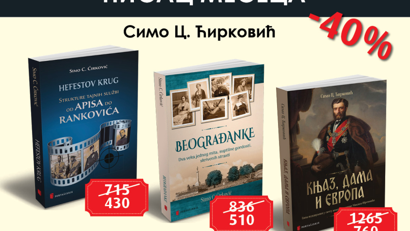 Ћирковић писац месеца