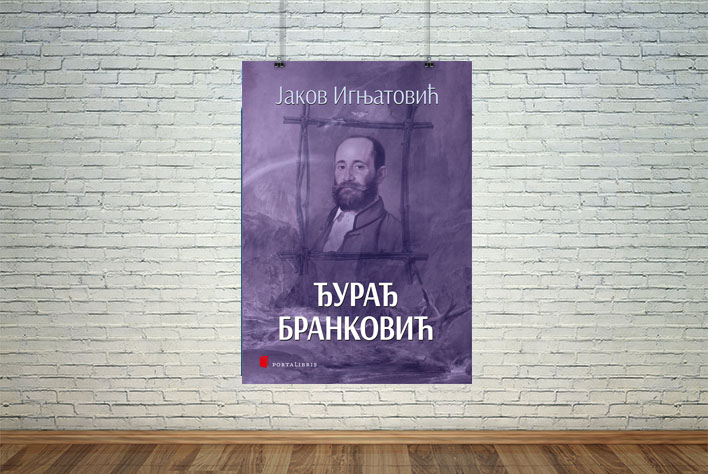 Ђурађ Бранковић
