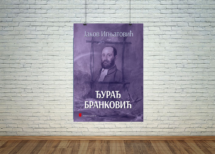Ђурађ Бранковић