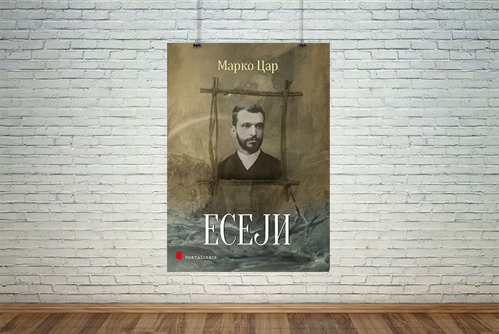 Есеји Марка Цара