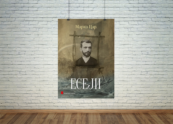 Есеји Марка Цара