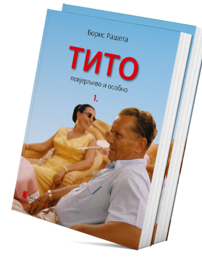 Тито, повјерљиво и особно