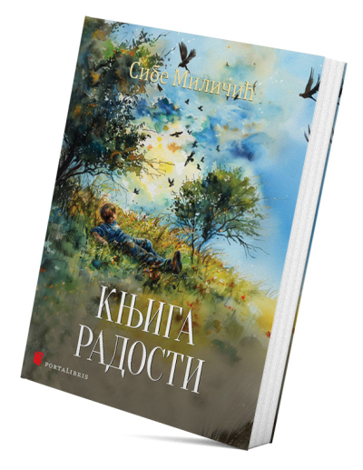 Књига радости