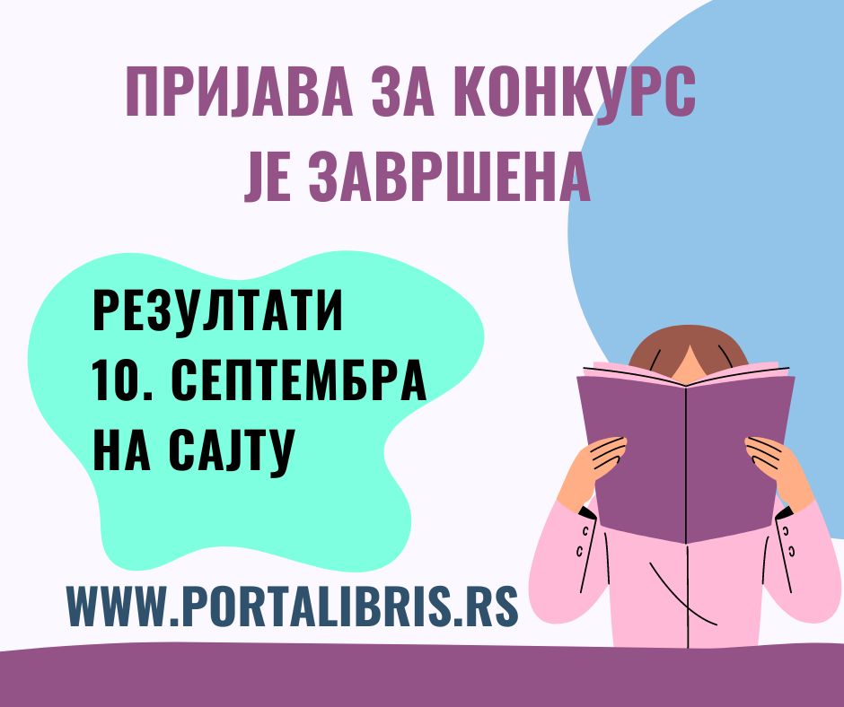 Пријава је завршена