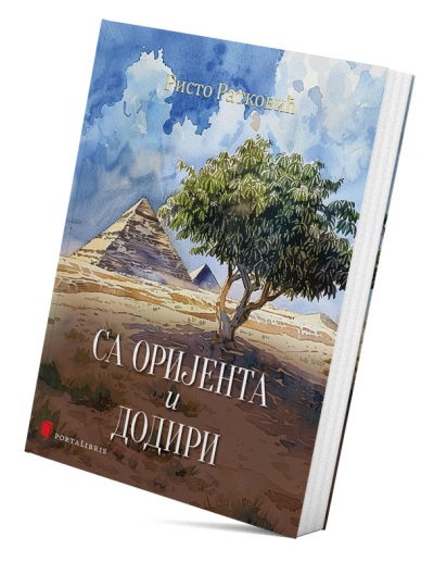 Са Оријента и Додири