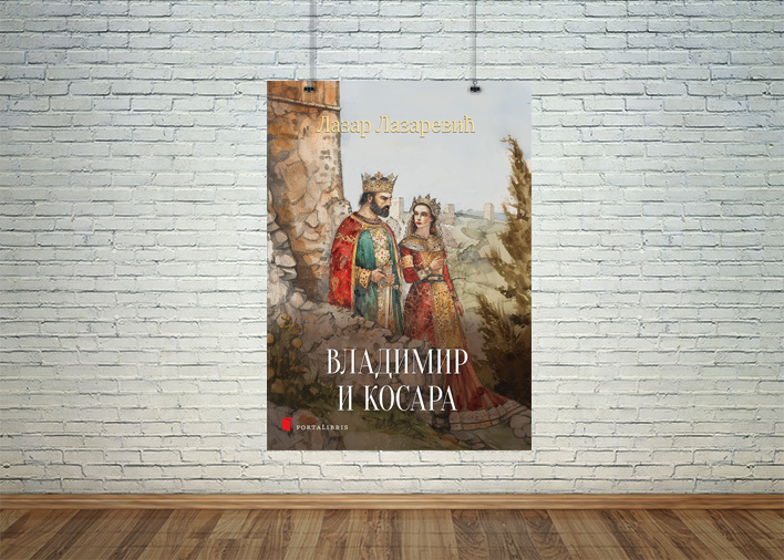 Владимир и Косара