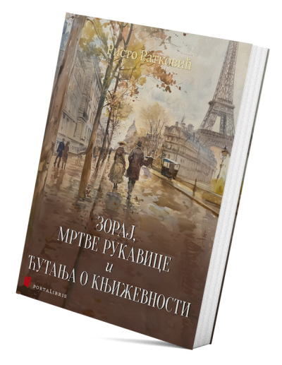 Зорај, Мртве рукавице и Ћутања о књижевности