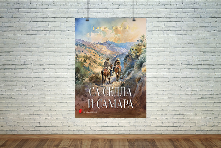 Са седла и самара