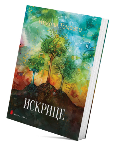 Искрице