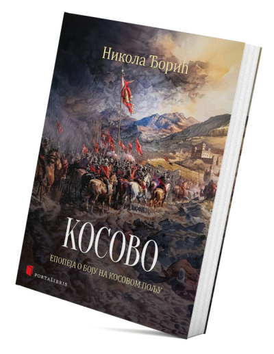 Косово