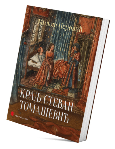 Краљ Стеван Томашевић