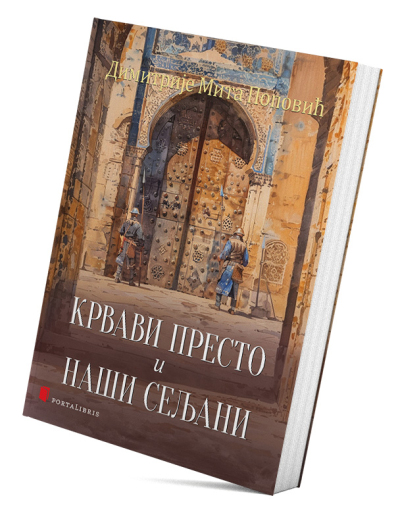 Крвави престо и Наши сељани