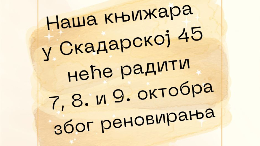 обавештење о књижари