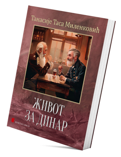 Живот за динар (криминална приповетка)