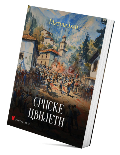 Српскe Цвијети