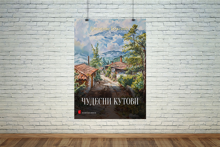 Чудесни кутови