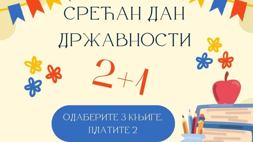 Дан државности
