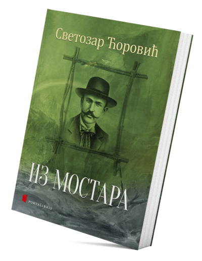 Из Мостара