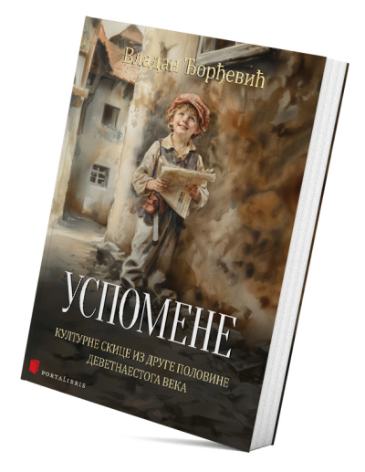 Успомене (културне скице из друге половине деветнаестогa века)