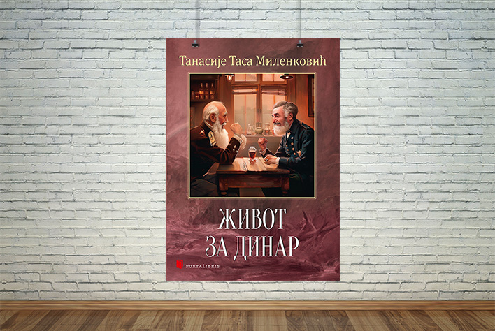 Живот за динар