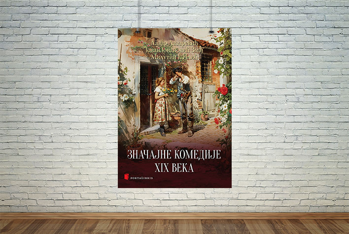 Значајне комедије XIX века