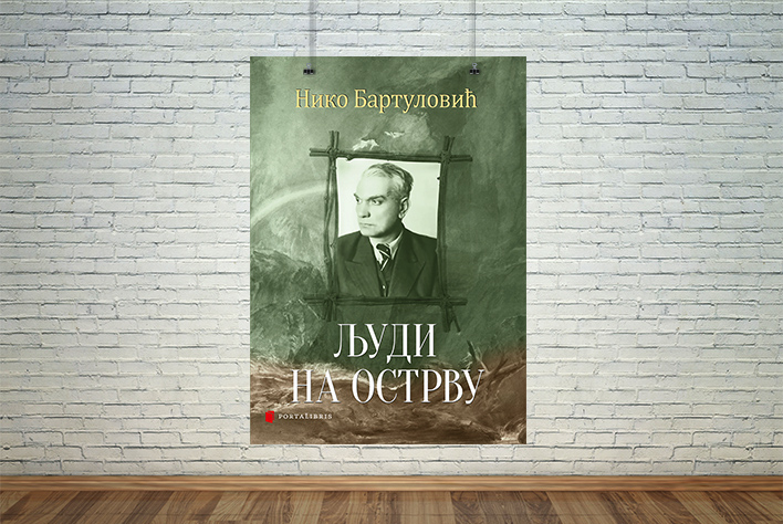 Људи на острву