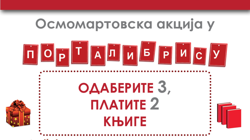 Осми март