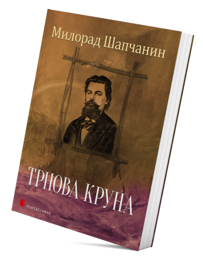 Трнова круна